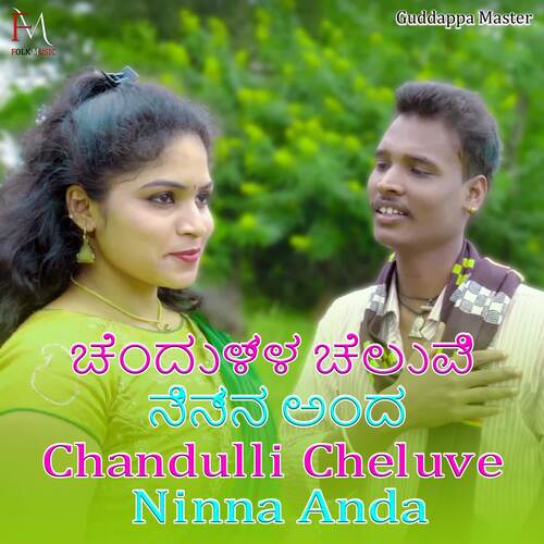 download Guddappa Master  Chandulli Cheluve Ninna Anada mp3 Single Tracks song 