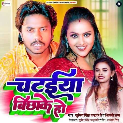 download Sumit Singh Chandravanshi, Shilpi Raj  Chataiya Bichha Ke Ho mp3 Single Tracks song 