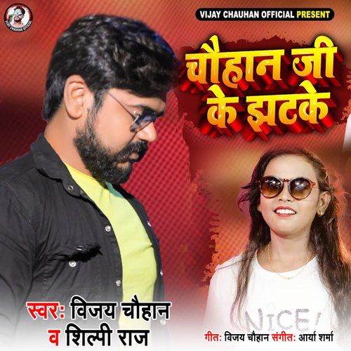 download Vijay Chauhan, Shilpi Raj  Chauhan Ji Ke Jhatake mp3 Single Tracks song 