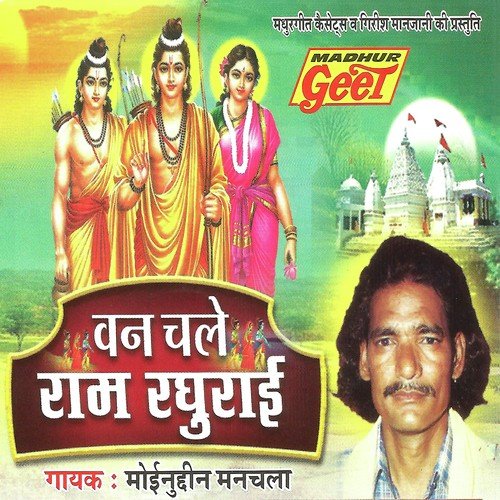 download Moinuddin Manchala  Chela Vahi Cheej Lana Re mp3 Single Tracks song 