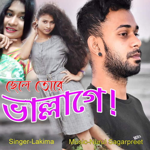 download Lakima  Chele Tore Bhallage mp3 Single Tracks song 