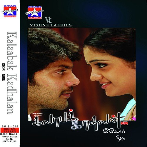 download Karyhik, Sunithasarathy  Chellame Idhu mp3 Single Tracks song 