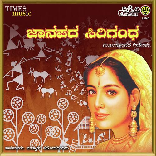 download Dr. Shamitha Malnad  Cheluvi Cheluvi Yendu mp3 Single Tracks song 