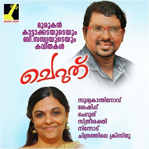 download Murukan Kattakada  Cheruthu mp3 Single Tracks song 