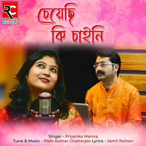 download Priyanka Manna  Cheyechi Ki Chaini mp3 Single Tracks song 