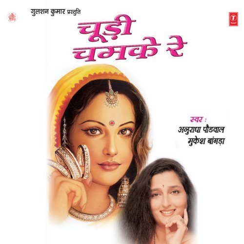 download Anuradha Paudwal, Mukesh Bangda  Chhail Bhawar Mhara mp3 Single Tracks song 