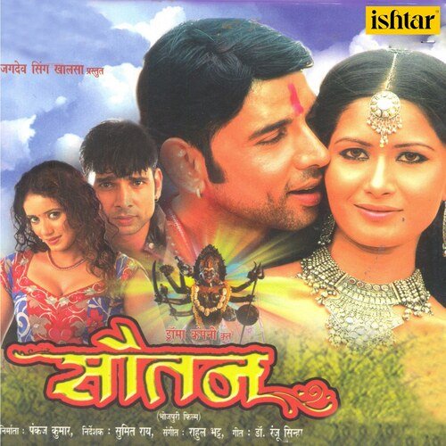 download Rajesh Bisen, Sucheta  Chhatari Kai Nichava mp3 Single Tracks song 