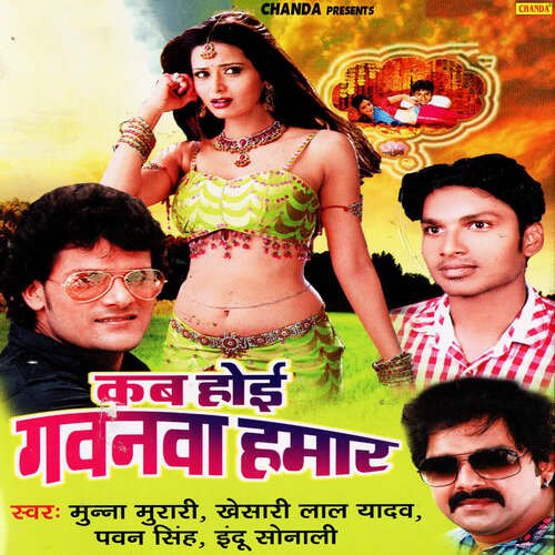 download Munna Murari, Khesari Lal Yadav, Pawan Singh, Indu Sonali  Chhati Pe Godanwa mp3 Single Tracks song 