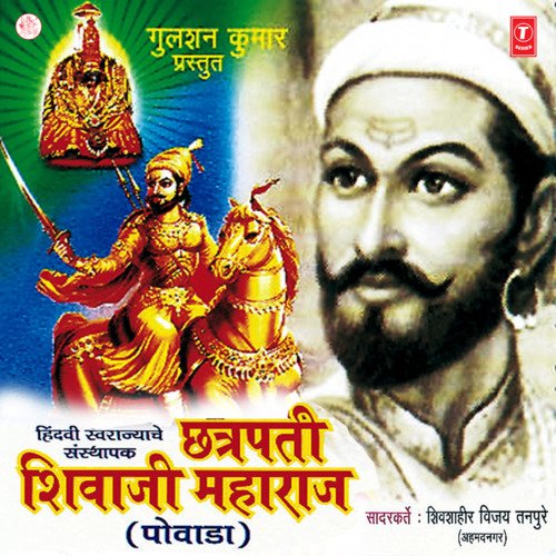 download Shivsahir Vijay Tanpure  Chhatrapati Shivaji Maharaj mp3 Single Tracks song 