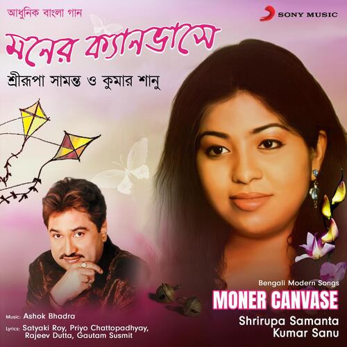 download Shrirupa Samanta  Chhilo Megla Mon mp3 Single Tracks song 