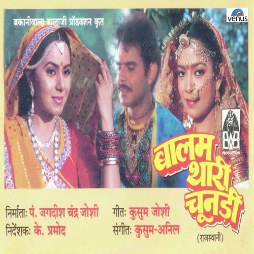 download Suresh Wadkar, Anupama Deshpande  Chhod Aai Re Dhola Mhaara mp3 Single Tracks song 