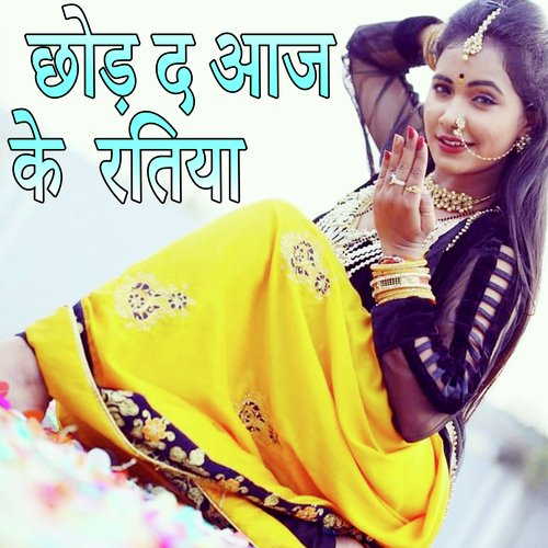 download Jitendra Raj, Anil Kumar  Chhod Da Aaj Ke Ratiya mp3 Single Tracks song 