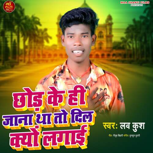 download Lav Kush  Chhod Ke Jana Tha To Dil Kiyu Lagai mp3 Single Tracks song 