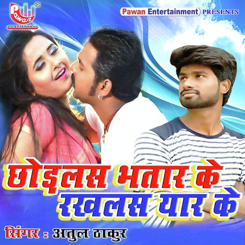 download Atul Thakur  Chhod Le Biya Bhatar Ke Rakhle Biya Yaar Ke mp3 Single Tracks song 