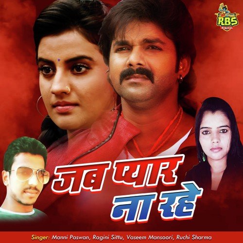 download Manni Paswan, Ragini Sittu  Chhodbu Muake mp3 Single Tracks song 