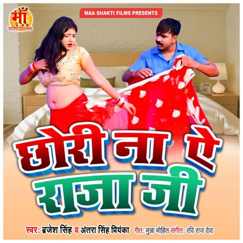 download Brajesh Singh, Antra Singh Priyanka  Chhodi Na Ae Raja Ji mp3 Single Tracks song 