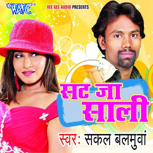 download Sakal Balamuwa  Chhori Ke Dugo Bomb Ba mp3 Single Tracks song 