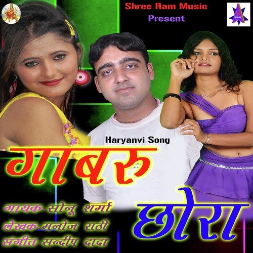 download Sonu Sharma, Rekha  Chhori Re Chhori mp3 Single Tracks song 