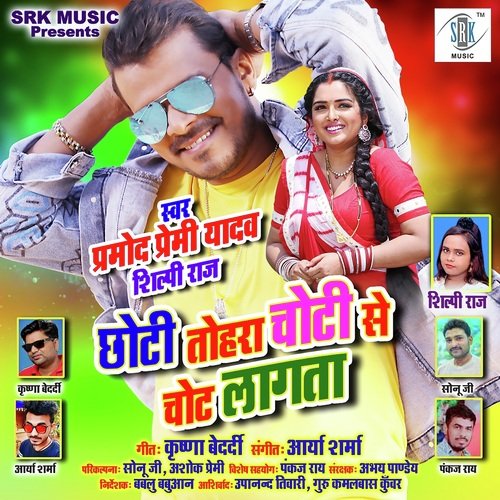 download Pramod Premi Yadav, Shilpi Raj  Chhoti Tohara Choti Se Chot Lagata mp3 Single Tracks song 