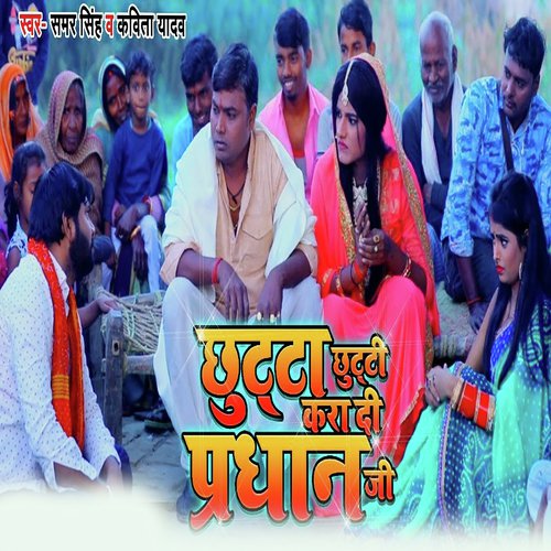 download Samar Singh, Kavita Yadav  Chhutha Chhuthi Kara Di Pradhan Ji mp3 Single Tracks song 