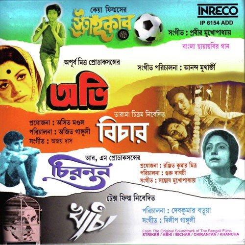 download Haimanti Shukla, Kajali Mukherjee  Chhuti Aaj Shudhu Chhuti mp3 Single Tracks song 