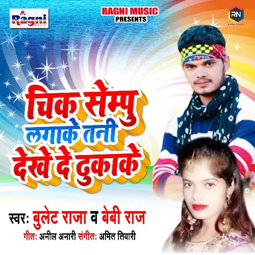 download Bullet Raja  Chik Shampoo Lagake Tani Dekhe De Dhukake mp3 Single Tracks song 