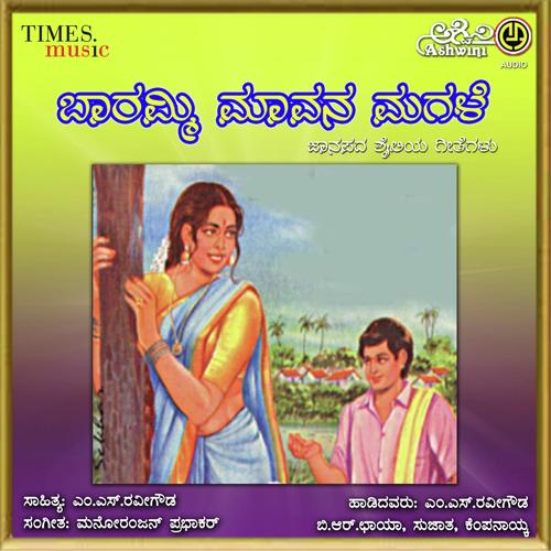 download M.S. Ravigowda  Chikkammi Kel Doddammi mp3 Single Tracks song 