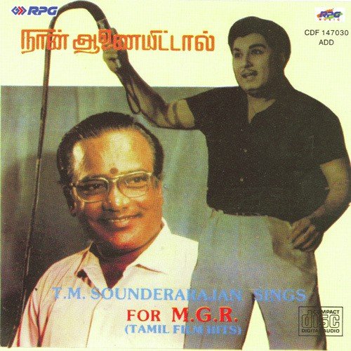 download T. M. Sounderarajan  Chikkumangu mp3 Single Tracks song 