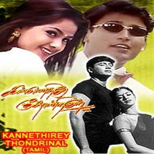 download Hariharan, Anuradha Sriram, Mahanadhi Shobana  Chinna Chinna Kiliye mp3 Single Tracks song 