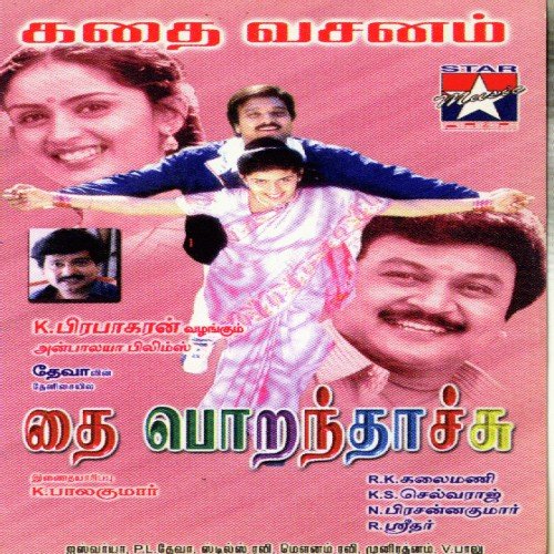 download Kalyani, Prasana  Chinna Veedu Chitra mp3 Single Tracks song 