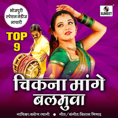 download Saroj Taygi  Chiraiya Banke Uad Gaye mp3 Single Tracks song 