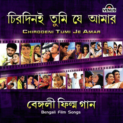 download Kishore Kumar  Chirodini Tumi Je Aamar mp3 Single Tracks song 