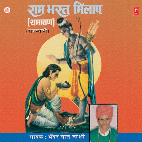 download Bhanwar Joshi  Chitrakoot Mein Ram Se Bharat Ka Milap mp3 Single Tracks song 