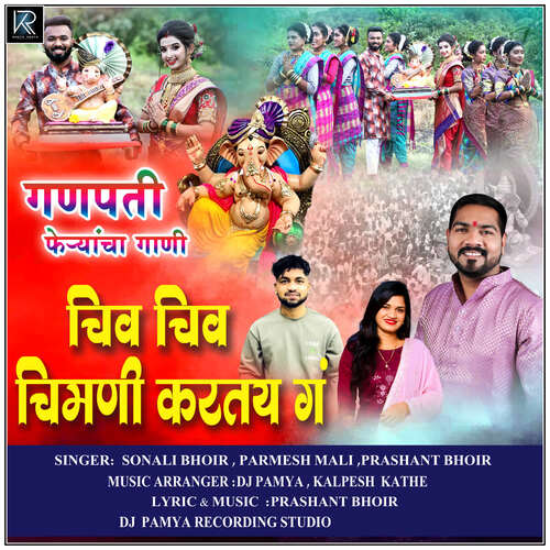 download Sonali Bhoir, Parmesh Mali, Prashant Bhoir  Chiv Chiv Chimani Kartay G Ganpati Feryancha Gani mp3 Single Tracks song 