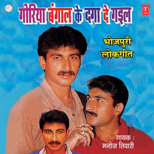 download Manoj Tiwari  Chod Siyar Bhai mp3 Single Tracks song 