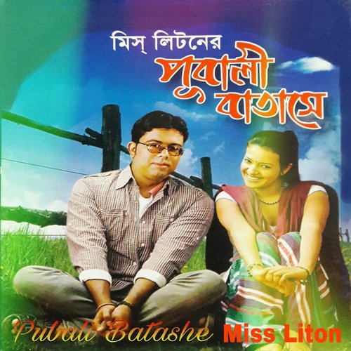 download Miss Liton  Choila Aso Bari Amar mp3 Single Tracks song 