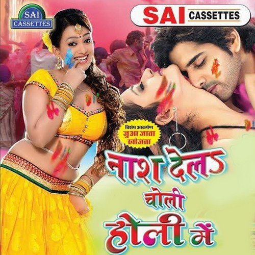 download Manish Raja, Manti Morya  Choli Ke Siyan Tur Ke mp3 Single Tracks song 