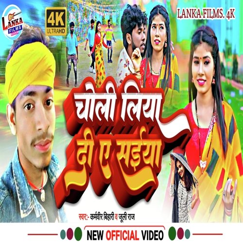 download Karamveer Bihari, Juli Raj  Choli Liya Di A Saiya mp3 Single Tracks song 