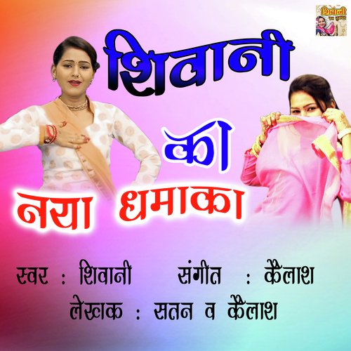 download Shivani, Keshav Gurjar  Choli Me Bada Re mp3 Single Tracks song 