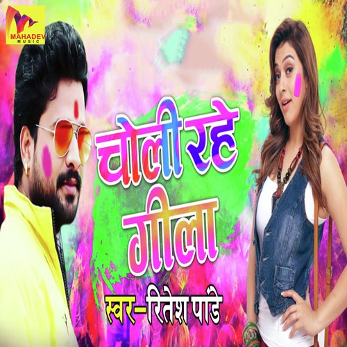 download Ritesh Pandey  Choli Rahe Gila mp3 Single Tracks song 