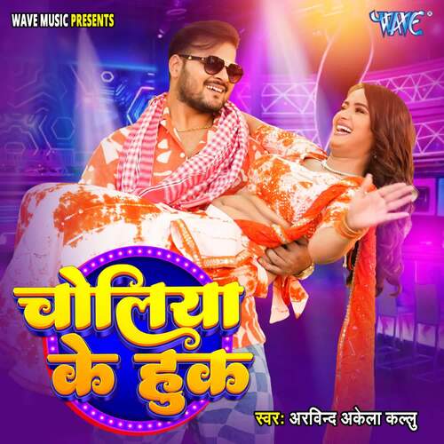 download Arvind Akela Kallu  Choliya Ke Hook mp3 Single Tracks song 