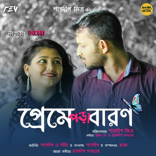 download Rajdeep Dasgupta  Cholna Aaj And Tor Chokher Neshay mp3 Single Tracks song 