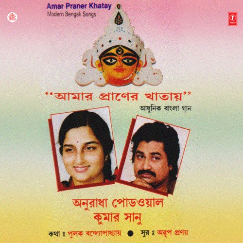 download Kumar Sanu, Anuradha Paudwal  Cholo Jai Shei Deshe mp3 Single Tracks song 