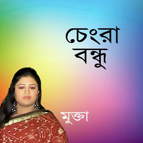 download Mukta  Chondidama R Rojokini mp3 Single Tracks song 