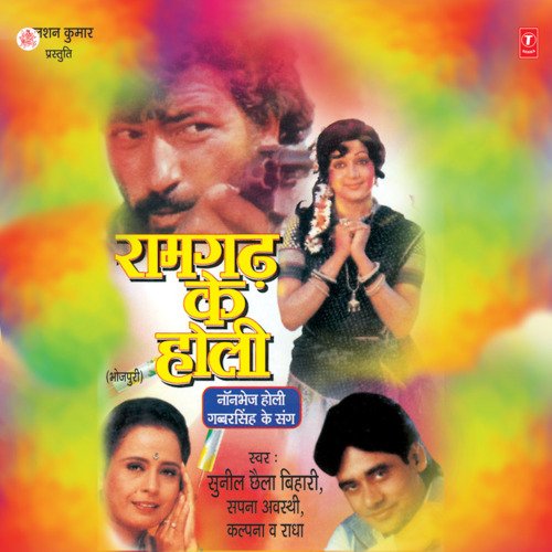 download Kalpana  Chooda Rang Dihein Choliya mp3 Single Tracks song 