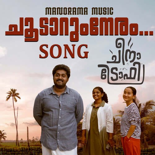 download Ashtaman Pillai  Choodarum Neram mp3 Single Tracks song 