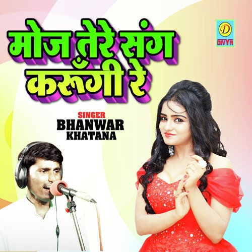 download Bhanwar Khatana  Chora Nyare Main Lele Ek Flat mp3 Single Tracks song 