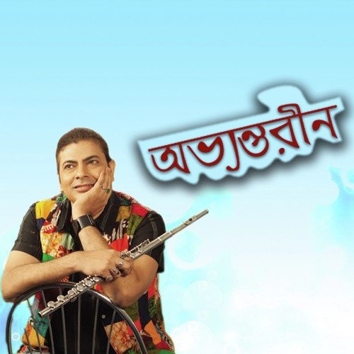 download Surojit Chatterjee  Choruipakhir Para mp3 Single Tracks song 