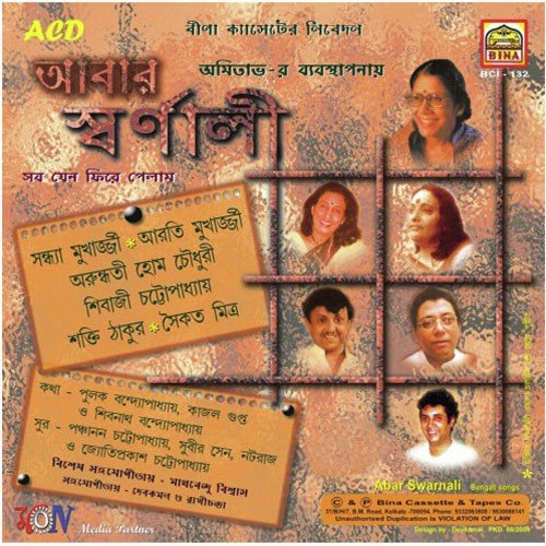 download Arati Mukherjee  Chotto Ekta Pakhi mp3 Single Tracks song 