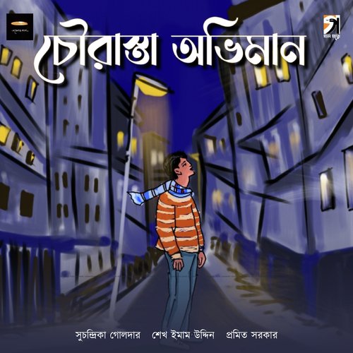 download   Chourasta Obhimaan mp3 Single Tracks song 